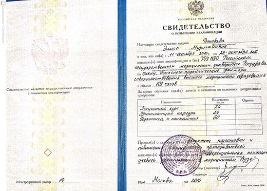 Свидетельство о повышении квалификации: педагогика и психология высшего медобразования, РГМУ Росздрава, 2010