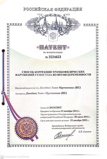 Патент РФ № 2524653 «Способ коррекции тромбофилических нарушений гемостаза во время беременности», Роспатент, 2014