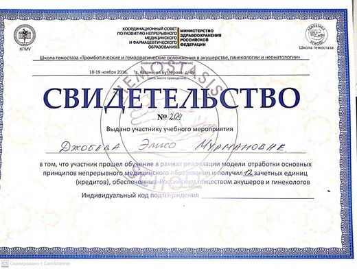 Свидетельство участника школы гемостаза: осложнения в акушерстве и гинекологии, Казань, 2016
