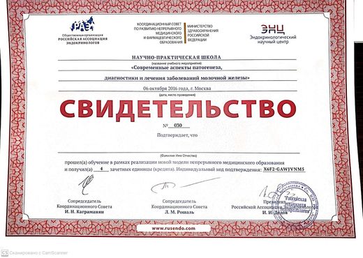 Свидетельство школы по заболеваниям молочной железы, Москва, 2016