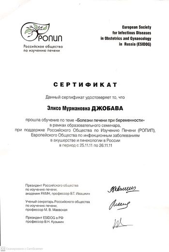 Сертификат курса «Болезни печени при беременности», РОПИП, 2011